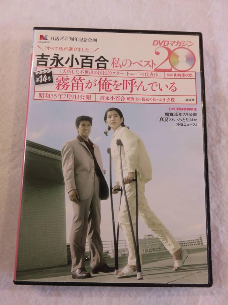 Amazon.co.jp: 邦画DVD『霧笛が俺を呼んでいる』セル版。赤木